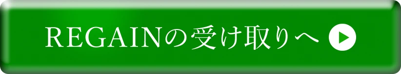 受け取りへ